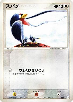 Taillow (064/086) - Holon Research Tower 1st Edition Holon Research Tower Pokemon Japanese Single Squirtle Squad Card Shop.