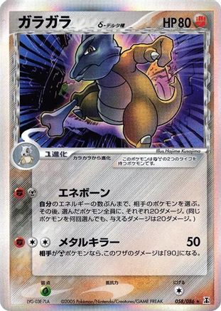 Marowak (Delta Species) (058/086) - Holon Research Tower Unlimited Holofoil Holon Research Tower Pokemon Japanese Single Squirtle Squad Card Shop.