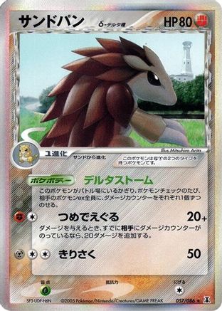 Sandslash (Delta Species) (057/086) - Holon Research Tower 1st Edition Holofoil Holon Research Tower Pokemon Japanese Single Squirtle Squad Card Shop.