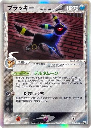 Umbreon (Delta Species) (069/086) - Holon Research Tower 1st Edition Holofoil Holon Research Tower Pokemon Japanese Single Squirtle Squad Card Shop.