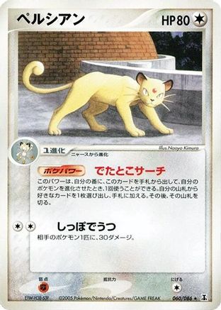 Persian (060/086) - Holon Research Tower Unlimited Holon Research Tower Pokemon Japanese Single Squirtle Squad Card Shop.