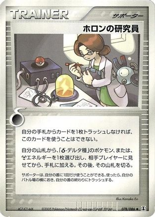 Holon Researcher (078/086) - Holon Research Tower Unlimited Holon Research Tower Pokemon Japanese Single Squirtle Squad Card Shop.
