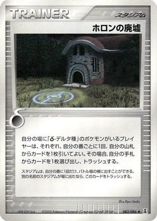 Holon Ruins (083/086) - Holon Research Tower Unlimited Holon Research Tower Pokemon Japanese Single Squirtle Squad Card Shop.