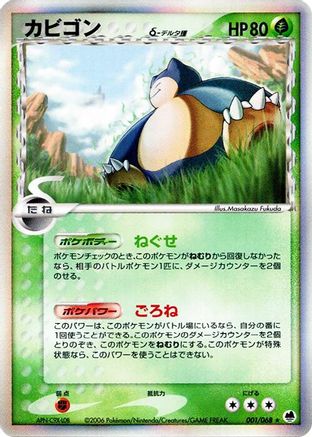 Snorlax (Delta Species) (001/068) - Offense and Defense of the Furthest Ends Unlimited Holofoil Offense and Defense of the Furthest Ends Pokemon Japanese Single Squirtle Squad Card Shop.