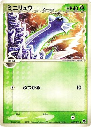 Dratini (Delta Species) (002/068) - Offense and Defense of the Furthest Ends Unlimited Offense and Defense of the Furthest Ends Pokemon Japanese Single Squirtle Squad Card Shop.