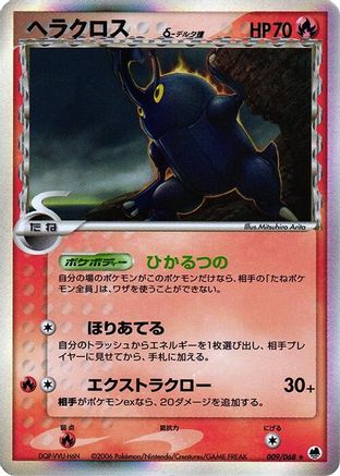 Heracross (Delta Species) (009/068) - Offense and Defense of the Furthest Ends 1st Edition Holofoil Offense and Defense of the Furthest Ends Pokemon Japanese Single Squirtle Squad Card Shop.