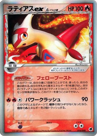 Latias ex (Delta Species) (014/068) - Offense and Defense of the Furthest Ends 1st Edition Holofoil Offense and Defense of the Furthest Ends Pokemon Japanese Single Squirtle Squad Card Shop.