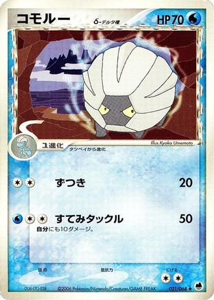 Shelgon (Delta Species) (021/068) - Offense and Defense of the Furthest Ends Unlimited Offense and Defense of the Furthest Ends Pokemon Japanese Single Squirtle Squad Card Shop.