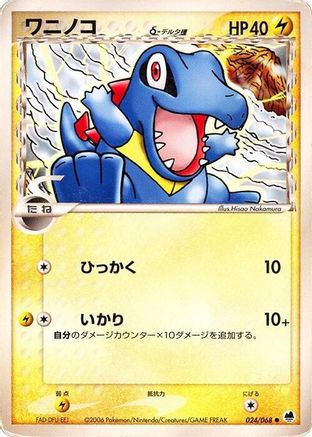 Totodile (Delta Species) (024/068) - Offense and Defense of the Furthest Ends Unlimited Offense and Defense of the Furthest Ends Pokemon Japanese Single Squirtle Squad Card Shop.