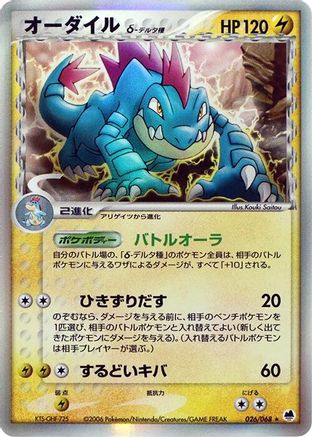 Feraligatr (Delta Species) (026/068) - Offense and Defense of the Furthest Ends 1st Edition Holofoil Offense and Defense of the Furthest Ends Pokemon Japanese Single Squirtle Squad Card Shop.