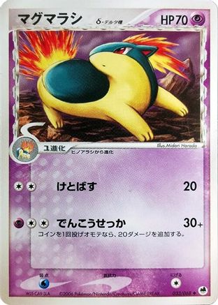 Quilava (Delta Species) (033/068) - Offense and Defense of the Furthest Ends Unlimited Offense and Defense of the Furthest Ends Pokemon Japanese Single Squirtle Squad Card Shop.