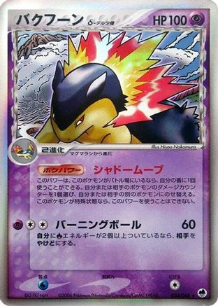 Typhlosion (Delta Species) (034/068) - Offense and Defense of the Furthest Ends Unlimited Holofoil Offense and Defense of the Furthest Ends Pokemon Japanese Single Squirtle Squad Card Shop.