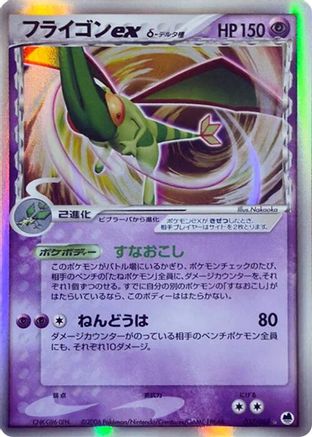 Flygon ex (Delta Species) (037/068) - Offense and Defense of the Furthest Ends Unlimited Holofoil Offense and Defense of the Furthest Ends Pokemon Japanese Single Squirtle Squad Card Shop.