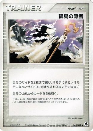 Island Hermit (065/068) - Offense and Defense of the Furthest Ends Unlimited Offense and Defense of the Furthest Ends Pokemon Japanese Single Squirtle Squad Card Shop.