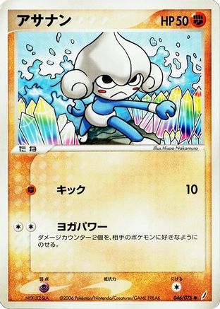 Meditite (046/075) - Miracle Crystal Unlimited Miracle Crystal Pokemon Japanese Single Squirtle Squad Card Shop.