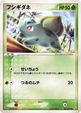 Bulbasaur (001/075) - Miracle Crystal 1st Edition Miracle Crystal Pokemon Japanese Single Squirtle Squad Card Shop.