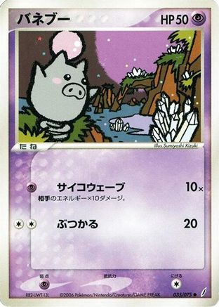 Spoink (035/075) - Miracle Crystal 1st Edition Miracle Crystal Pokemon Japanese Single Squirtle Squad Card Shop.