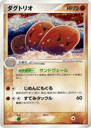 Dugtrio (043/075) - Miracle Crystal 1st Edition Holofoil Miracle Crystal Pokemon Japanese Single Squirtle Squad Card Shop.