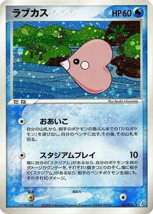 Luvdisc (027/075) - Miracle Crystal 1st Edition Holofoil Miracle Crystal Pokemon Japanese Single Squirtle Squad Card Shop.