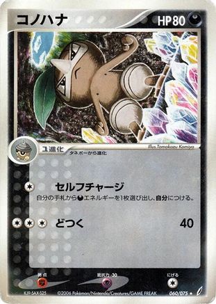 Nuzleaf (060/075) - Miracle Crystal 1st Edition Miracle Crystal Pokemon Japanese Single Squirtle Squad Card Shop.