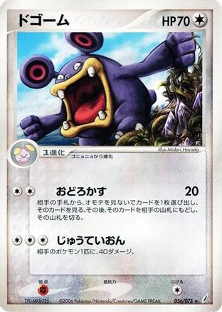 Loudred (056/075) - Miracle Crystal Unlimited Miracle Crystal Pokemon Japanese Single Squirtle Squad Card Shop.