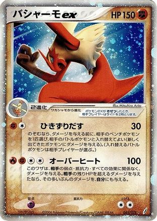 Blaziken ex (045/075) - Miracle Crystal Unlimited Holofoil Miracle Crystal Pokemon Japanese Single Squirtle Squad Card Shop.