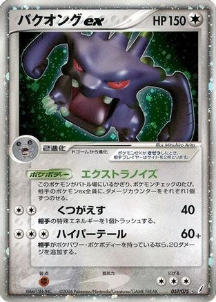 Exploud ex (057/075) - Miracle Crystal 1st Edition Holofoil Miracle Crystal Pokemon Japanese Single Squirtle Squad Card Shop.