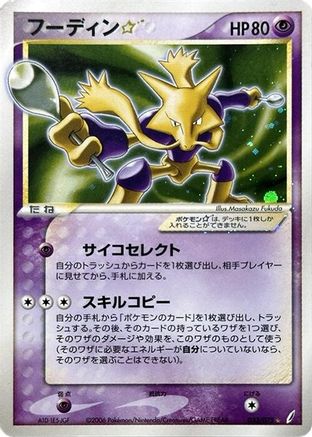 Alakazam Star (033/075) - Miracle Crystal 1st Edition Holofoil Miracle Crystal Pokemon Japanese Single Squirtle Squad Card Shop.