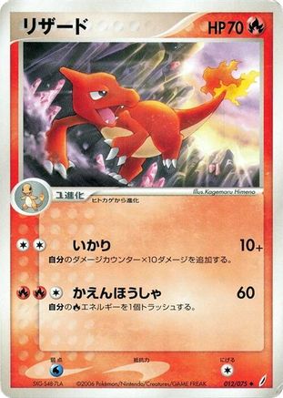 Charmeleon (012/075) - Miracle Crystal 1st Edition Miracle Crystal Pokemon Japanese Single Squirtle Squad Card Shop.