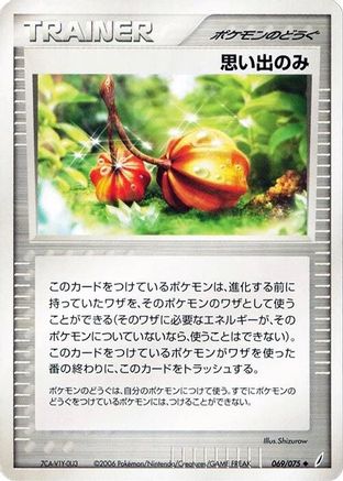 Memory Berry (069/075) - Miracle Crystal 1st Edition Miracle Crystal Pokemon Japanese Single Squirtle Squad Card Shop.
