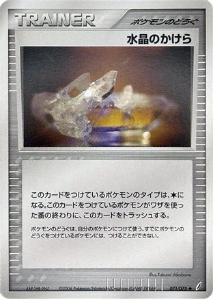 Crystal Shard (071/075) - Miracle Crystal Unlimited Miracle Crystal Pokemon Japanese Single Squirtle Squad Card Shop.