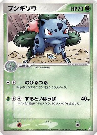 Ivysaur (002/075) - Miracle Crystal 1st Edition Miracle Crystal Pokemon Japanese Single Squirtle Squad Card Shop.