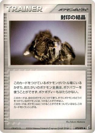 Cessation Crystal (072/075) - Miracle Crystal 1st Edition Miracle Crystal Pokemon Japanese Single Squirtle Squad Card Shop.