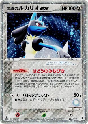 Aura's Lucario ex (006/012) - Master Kit Side Deck 1st Edition Holofoil Master Kit (Side Deck) Pokemon Japanese Single Squirtle Squad Card Shop.