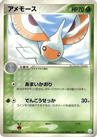 Masquerain (002/015) - Gift Box Mew Lucario Crawdaunt Quarter Deck Gift Box Mew - Lucario (Crawdaunt Quarter Deck) Pokemon Japanese Single Squirtle Squad Card Shop.