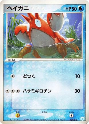 Corphish (004/015) - Gift Box Mew Lucario Crawdaunt Quarter Deck Gift Box Mew - Lucario (Crawdaunt Quarter Deck) Pokemon Japanese Single Squirtle Squad Card Shop.