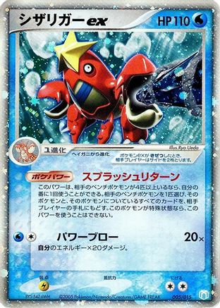 Crawdaunt ex (005/015) - Gift Box Mew Lucario Crawdaunt Quarter Deck Holofoil Gift Box Mew - Lucario (Crawdaunt Quarter Deck) Pokemon Japanese Single Squirtle Squad Card Shop.