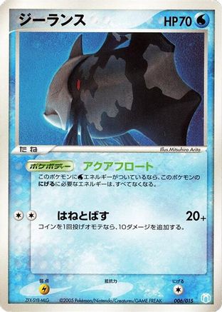 Relicanth (006/015) - Gift Box Mew Lucario Crawdaunt Quarter Deck Gift Box Mew - Lucario (Crawdaunt Quarter Deck) Pokemon Japanese Single Squirtle Squad Card Shop.