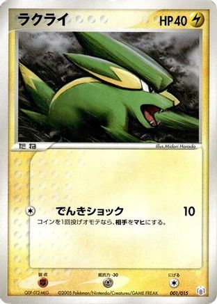 Electrike (001/015) - Gift Box Mew Lucario Mew Quarter Deck Gift Box Mew - Lucario (Mew Quarter Deck) Pokemon Japanese Single Squirtle Squad Card Shop.