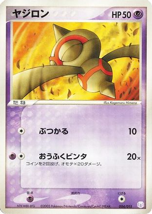 Baltoy (004/015) - Gift Box Mew Lucario Mew Quarter Deck Gift Box Mew - Lucario (Mew Quarter Deck) Pokemon Japanese Single Squirtle Squad Card Shop.