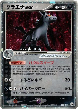 Mightyena ex (005/015) - Gift Box Mew Lucario Mightyena Quarter Deck Holofoil Gift Box Mew - Lucario (Mightyena Quarter Deck) Pokemon Japanese Single Squirtle Squad Card Shop.