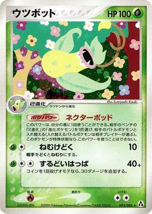 Victreebel (003/086) - Mirage Forest Unlimited Holofoil Mirage Forest Pokemon Japanese Single Squirtle Squad Card Shop.