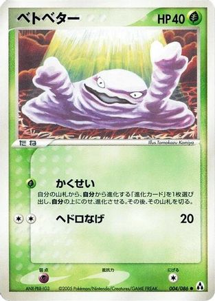Grimer (004/086) - Mirage Forest Unlimited Mirage Forest Pokemon Japanese Single Squirtle Squad Card Shop.
