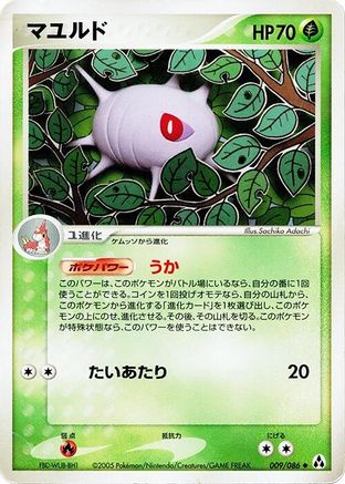 Cascoon (009/086) - Mirage Forest 1st Edition Mirage Forest Pokemon Japanese Single Squirtle Squad Card Shop.