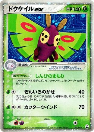 Dustox ex (010/086) - Mirage Forest Unlimited Holofoil Mirage Forest Pokemon Japanese Single Squirtle Squad Card Shop.