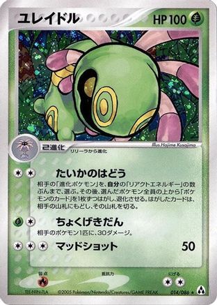Cradily (014/086) - Mirage Forest 1st Edition Holofoil Mirage Forest Pokemon Japanese Single Squirtle Squad Card Shop.