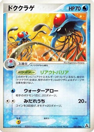Tentacruel (021/086) - Mirage Forest Unlimited Mirage Forest Pokemon Japanese Single Squirtle Squad Card Shop.