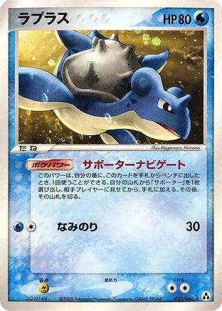 Lapras (022/086) - Mirage Forest Unlimited Holofoil Mirage Forest Pokemon Japanese Single Squirtle Squad Card Shop.