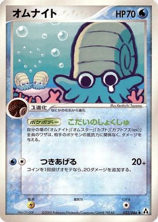 Omanyte (023/086) - Mirage Forest 1st Edition Mirage Forest Pokemon Japanese Single Squirtle Squad Card Shop.
