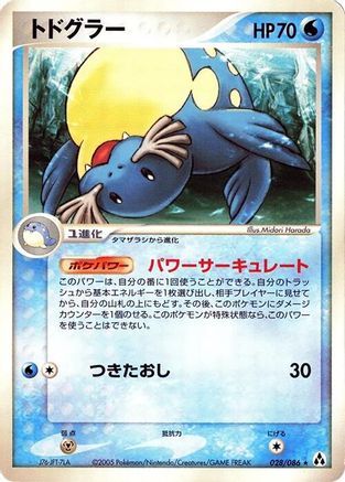 Sealeo (028/086) - Mirage Forest Unlimited Mirage Forest Pokemon Japanese Single Squirtle Squad Card Shop.